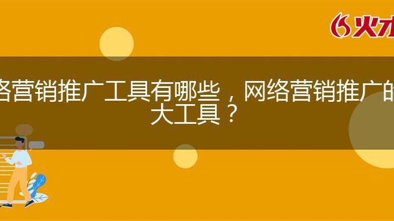 信息流广告素材制作：从构思到优化的完整步骤