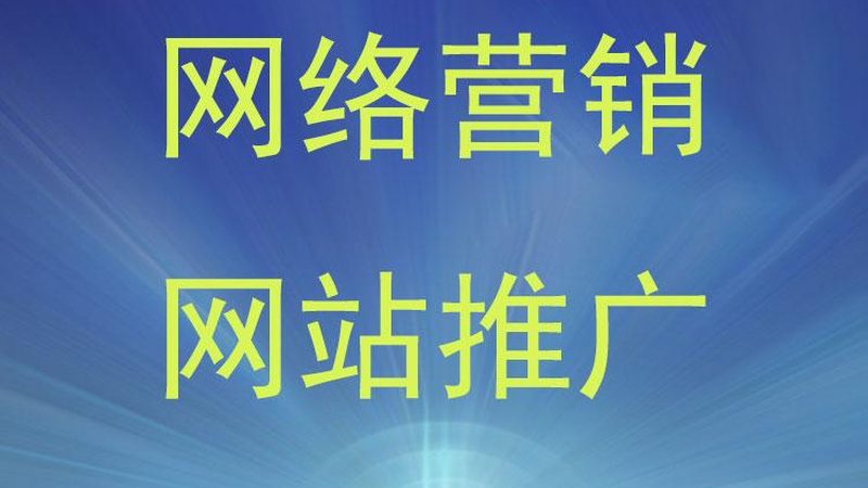关键词排名提升：揭秘代运营的报价与步骤